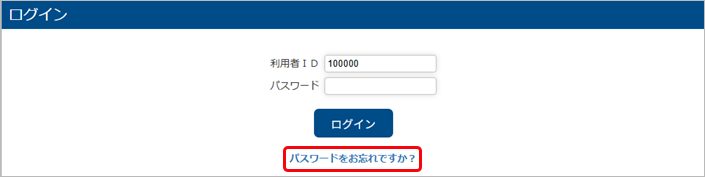 20250619_従業員がパスワードを忘れてしまったため、パスワードを変更（リセット）したい_001_ログイン画面.png