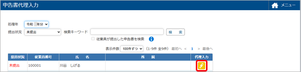 20250613_紙で提出された申告書を代理で入力する_001_代理入力.png