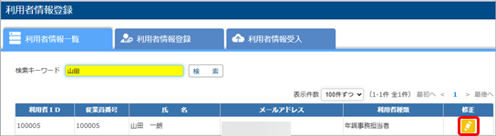 20250612_ロックアウトを解除する方法を知りたい_001_利用者情報登録.png