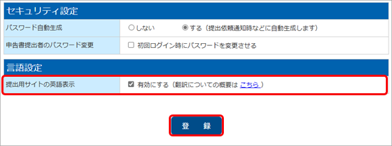 従業員の申告書入力画面を英語で表示する_001.png