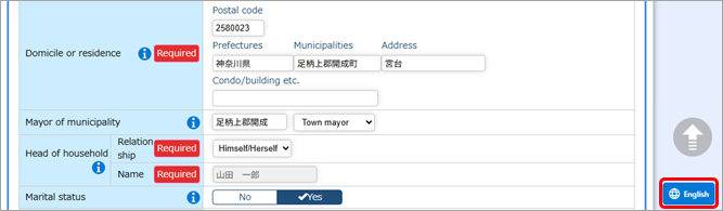 従業員の申告書入力画面を英語で表示する_002.png