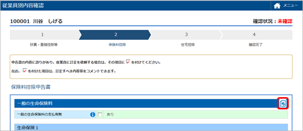 20250613_申告書に誤りがあるため、管理者が修正する_001_編アイコン.png