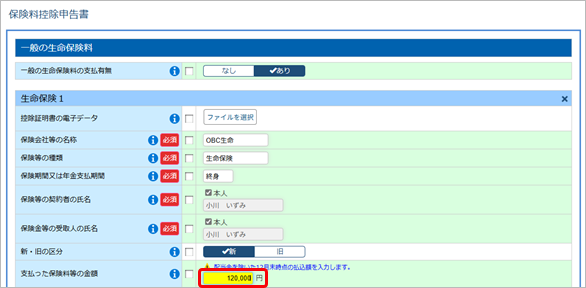 20250613_申告書に誤りがあるため、管理者が修正する_002_保険料控除申告書.png