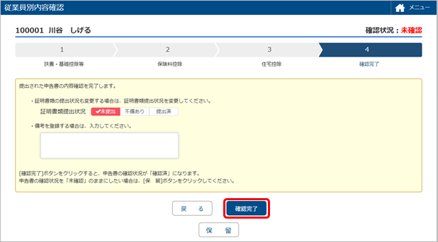 20250613_申告書に誤りがあるため、管理者が修正する_003_確認完了.png