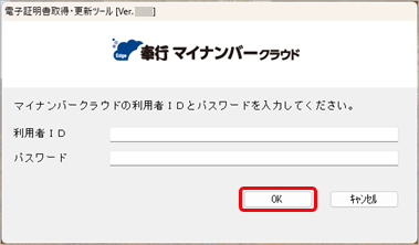 20250626_新しいパソコンで『奉行Edge マイナンバークラウド』を利用したい_013_ログイン.png