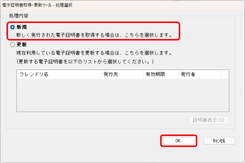 20250626_新しいパソコンで『奉行Edge マイナンバークラウド』を利用したい_014_証明書新規.png