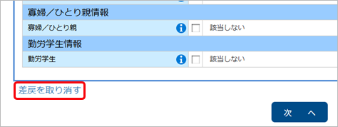 20250612_従業員別内容確認_002_差戻を取り消す.png