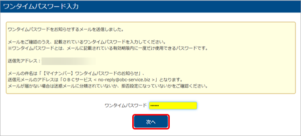 20250619_有効な電子証明書がない場合の対処方法_008_ワンタイムパスワード入力画面.png
