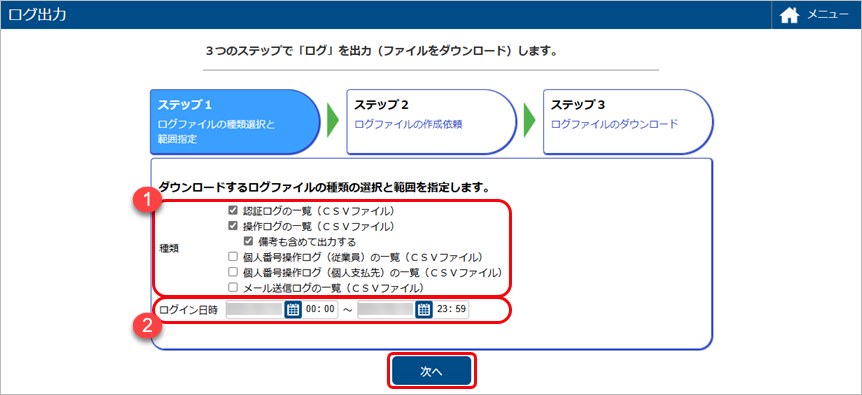 20250619_ログを出力する_001_ステップ１.png
