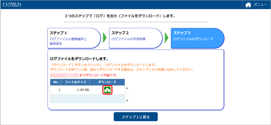 20250619_ログを出力する_003_ステップ３.png