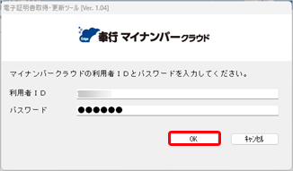 20250625_有効な電子証明書がない場合の対処方法_014_電子証明書取得更新ツールログイン画面.png