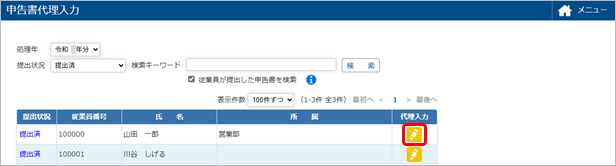 20250613_提出された申告書の種類に誤りがあるため、管理者が修正する_002_代理入力.png