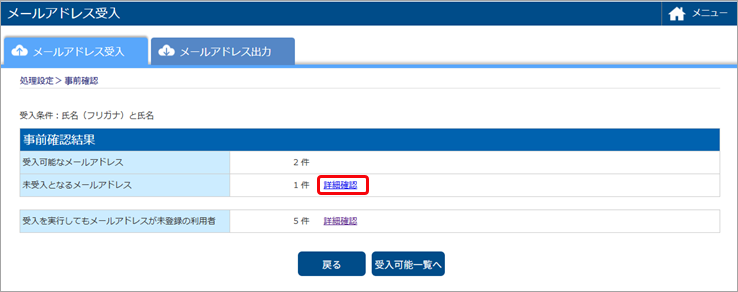 20250619_未受入のメールアドレスをCSVファイルに出力する_007_事前確認結果.png
