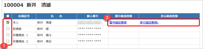 20250619_個人番号を参照する_002_川谷しげる.png