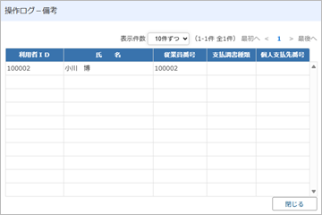 20250619_ログを確認する_005_備考ダイアログ.png