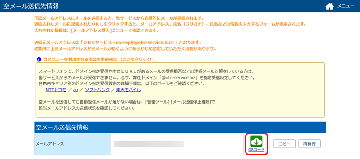 20250612_空メール送信先情報をコピーする_001_ダウンロード.png