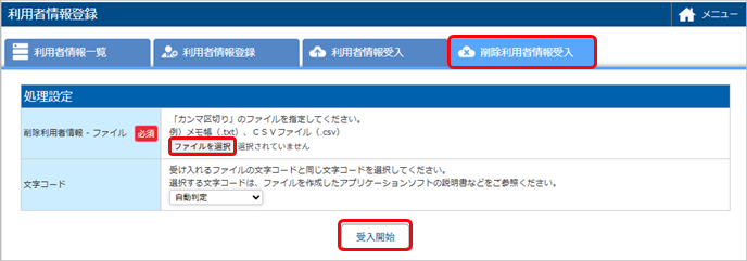 設定設定利用者を一括で削除する_001_処理.png