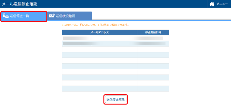 20250616_メールが届かない場合に送信停止を解除する_001_メール送信停止確認.png
