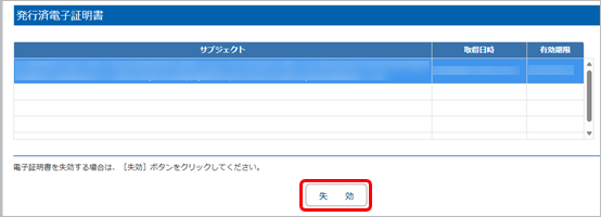 20250617_管理者を変更したい_002_発行済電子証明書.png