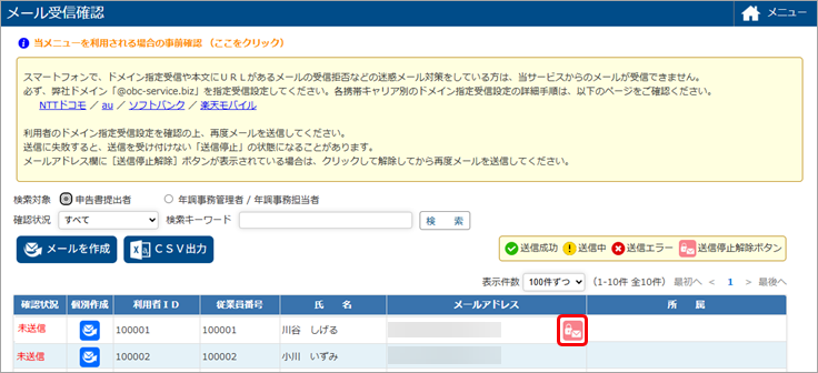 20250616_メールが届かない場合に送信停止を解除する_002_メール受信確認.png