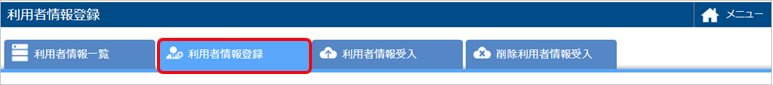 利用者を登録する_000_ページ選択.png