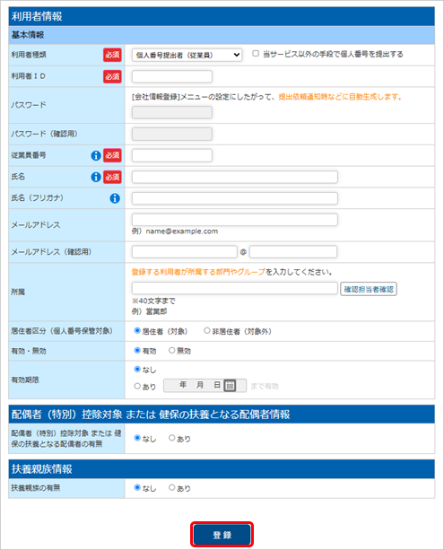 利用者を登録する_001_入力画面.png