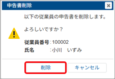 20250623_不要になった申告書を削除する_002_メッセージ.png