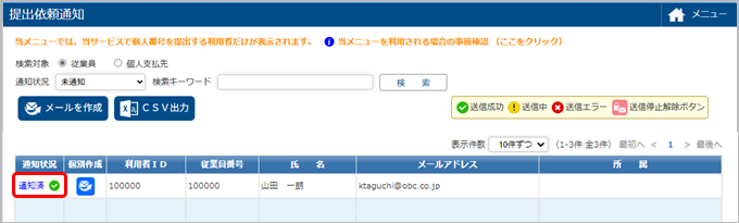 20250620_提出を依頼する_004_通知済.png