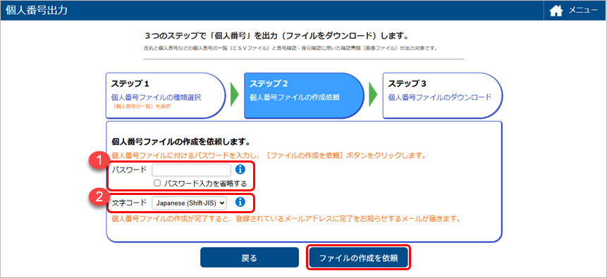 20250619_個人番号を出力する_002_ステップ2.png