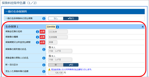 20250612_保険料データ受入_001_申告画面.png