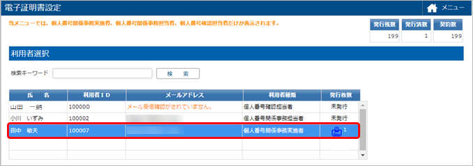 20250620_電子証明書の有効期限を確認する_001.png