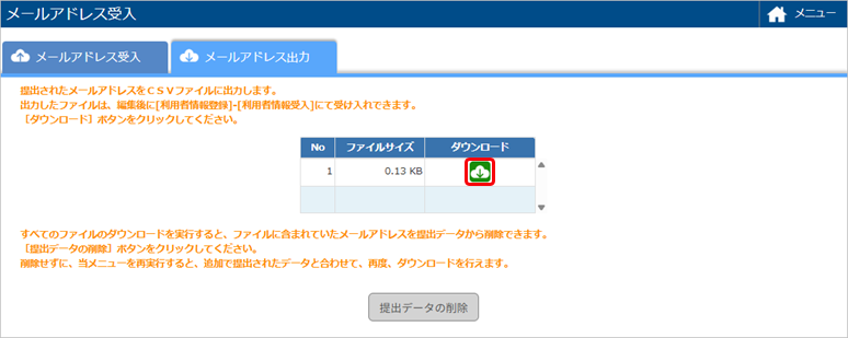未受入のメールアドレスをCSVファイルに出力する_004_ダウンロード.png