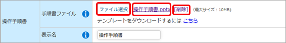 20250623_従業員のログイン画面に操作手順書を表示する_001_手順書ファイル.png
