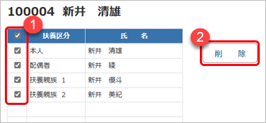 20250619_不要になった個人番号を削除する_002_削除対象選択.png