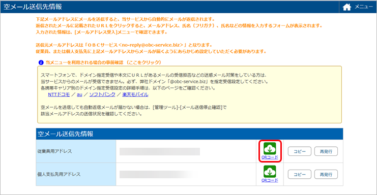 20250616_空メール送信先情報を取得する_001_空メール送信先情報.png