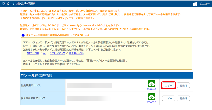 20250616_空メール送信先情報を取得する_003_空メール送信先情報.png