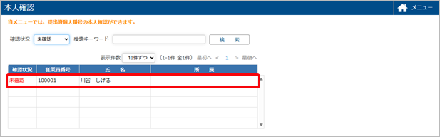 20250620_本人かを確認する_001_本人確認.png