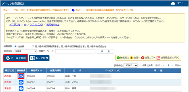 メールアドレスが正しいかを確認する_001_受信確認.png