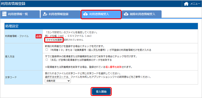 利用者情報を受け入れる_001_処理設定.png