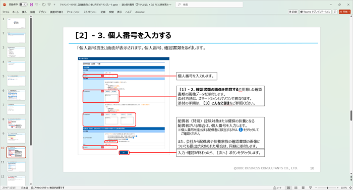 20250627_従業員向けのマニュアルを準備する_001_PPT.png