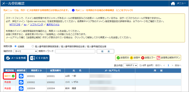 メールアドレスが正しいかを確認する_003_確認中.png
