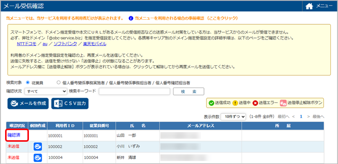 メールアドレスが正しいかを確認する_005_確認済.png