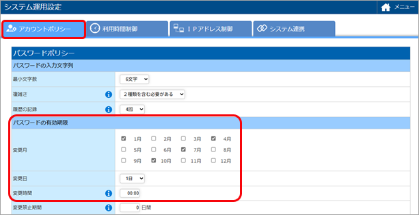 利用者にパスワードを定期変更させる_001_システム運用設定.png