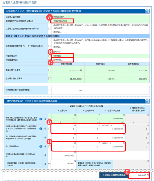 当サービスの申告書データを『給与奉行』／『法定調書奉行』に受け入れた際に更新される項目を知りたい_033_新新築YTAS.png