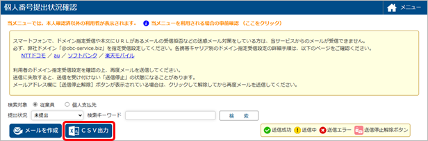 20250619_データを出力する_001_CSV出力.png