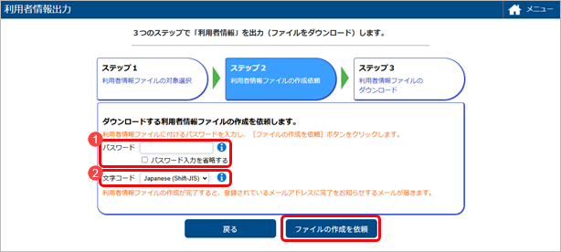 20250620_利用者情報データを出力する_002_ステップ２.png