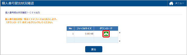 20250619_データを出力する_003_ダウンロード.png