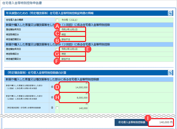 当サービスの申告書データを『給与奉行』／『法定調書奉行』に受け入れた際に更新される項目を知りたい_029_新二以上YTAS.png