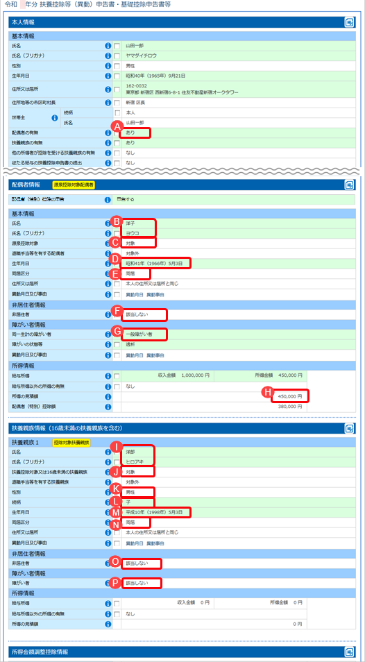 当サービスの申告書データを『給与奉行』／『法定調書奉行』に受け入れた際に更新される項目を知りたい_040_家族情報.png