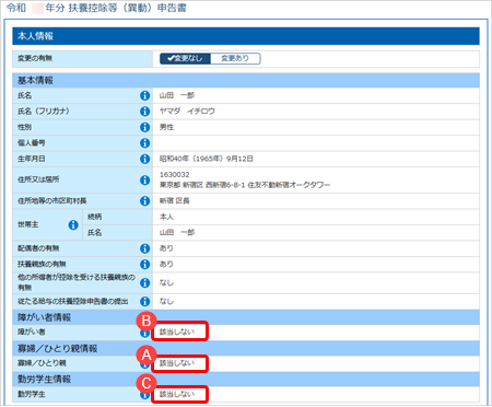 当サービスの申告書データを『給与奉行』『法定調書奉行』にダウンロードした際に更新される項目を知りたい_004_翌年本人区分情報.png